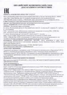 ЕАЭС N RU Д-RU.РА01.В.45480/24