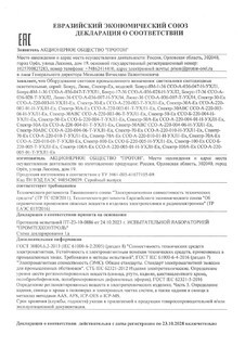 ЕАЭС N RU Д-RU.РА09.В.04648/23