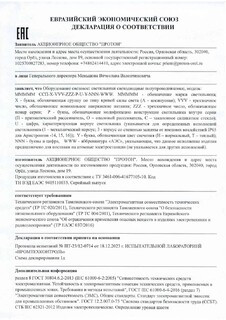 ЕАЭС N RU Д-RU.РА10.В.86247.23