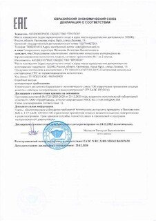 ЕАЭС N RU Д-RU.МЮ62.В.02676/20