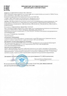 ЕАЭС N RU Д-RU.МЮ62.В.02694/20