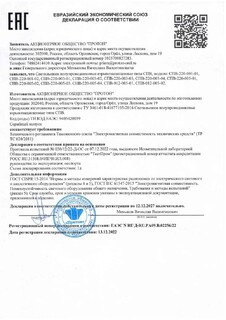 ЕАЭС N RU Д-RU.РА09.В.02256/22