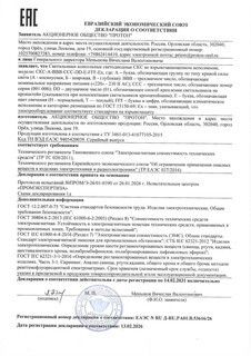 ЕАЭС N RU Д-RU.PA01.B.53616/26