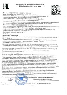 ЕАЭС N RU Д-RU.РА02.В.92259/22